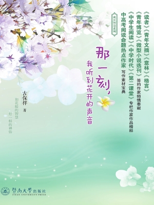 那一刻，我听到花开的声