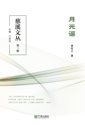 月光谣