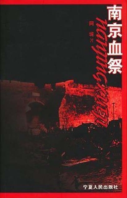 南京血祭