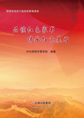 品读红色家书　传承红