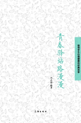 青春驿站路漫漫