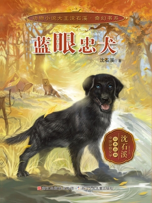 蓝眼忠犬