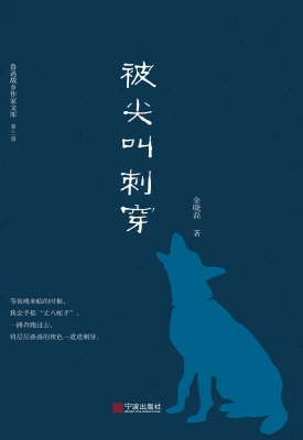 被尖叫刺穿