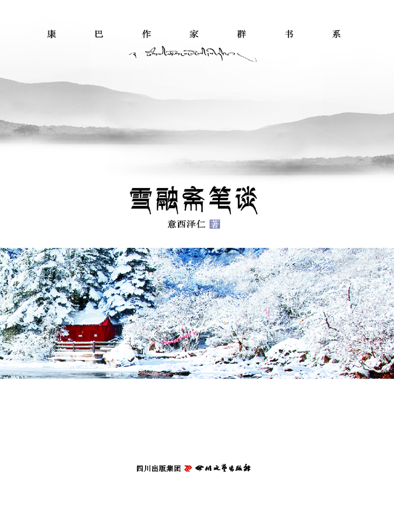 雪融斋笔谈