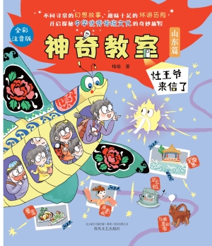神奇教室（山东篇）——灶