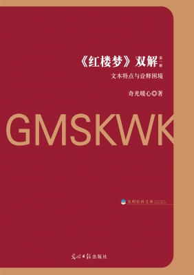 《红楼梦》双解