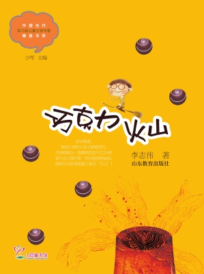 巧克力火山