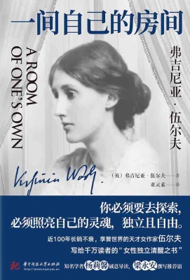 一间自己的房间