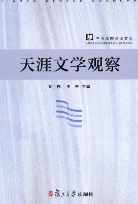 天涯文学观察