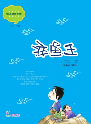 淬鱼王
