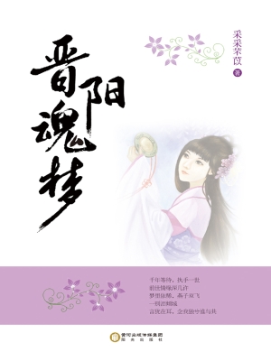 晋阳魂梦