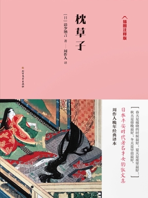 枕草子