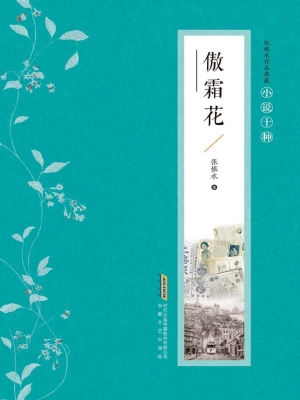 傲霜花