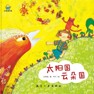 太阳国云朵国
