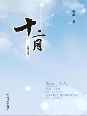 十二月：贝多诗选