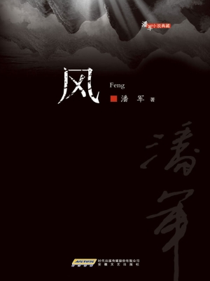 风