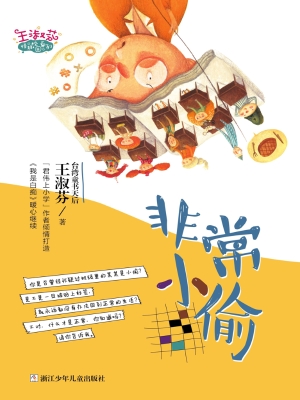 非常小偷