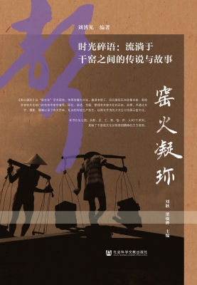 时光碎语：流淌于干窑之