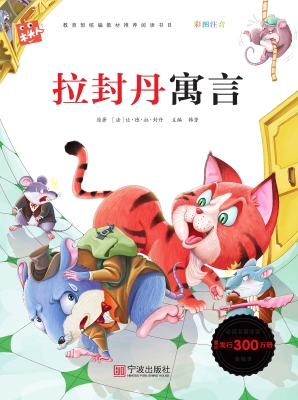 拉封丹寓言