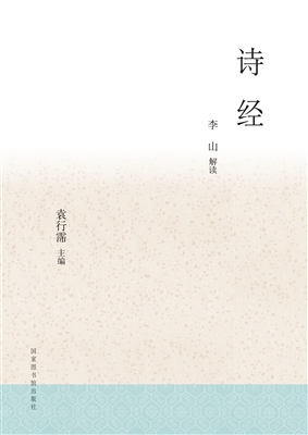 诗经