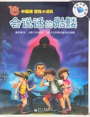 TATA侦探组——会说话