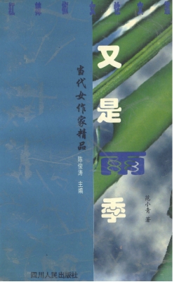 红辣椒女性文丛 又是