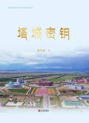 塔城密钥