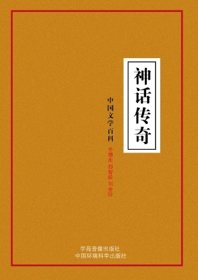 神话传奇