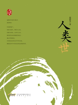 人类世