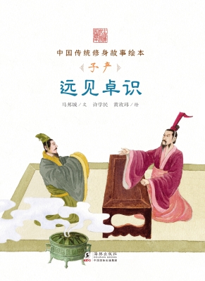 远见卓识——子产