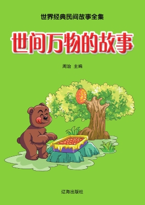 世间万物的故事