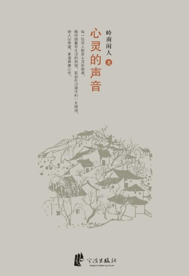 心灵的声音