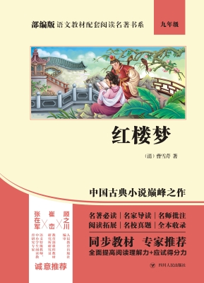 红楼梦