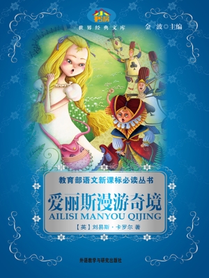 爱丽斯漫游奇境