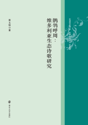 鹡鸰呼周：维多利亚生态