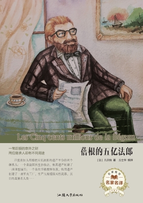 蓓根的五亿法郎