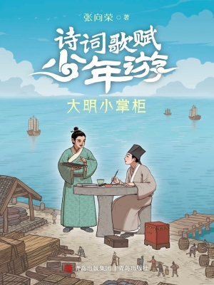 诗词歌赋少年游·大明