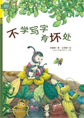 不学写字有坏处