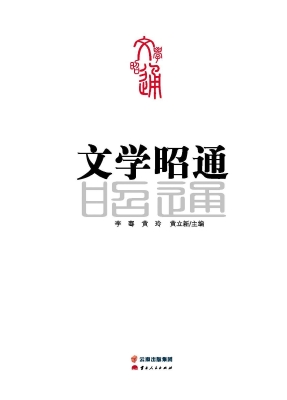 文学昭通
