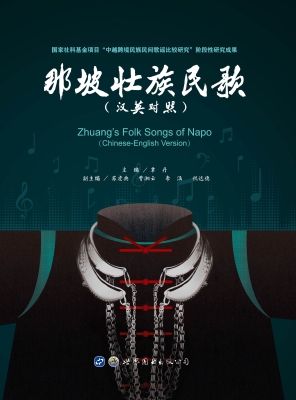 那坡壮族民歌