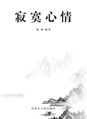 寂寞心情