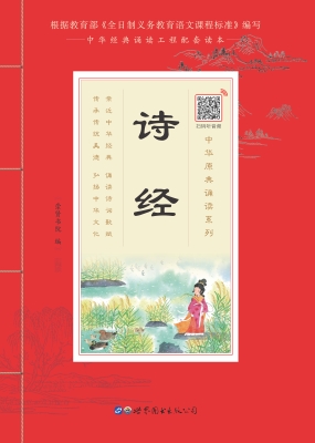 诗经