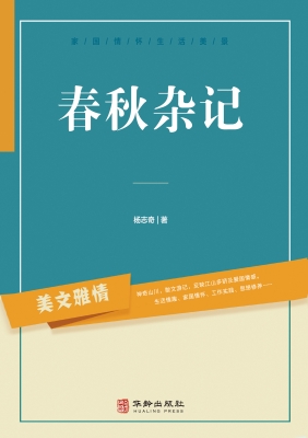 春秋杂记