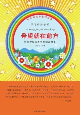 希望就在前方