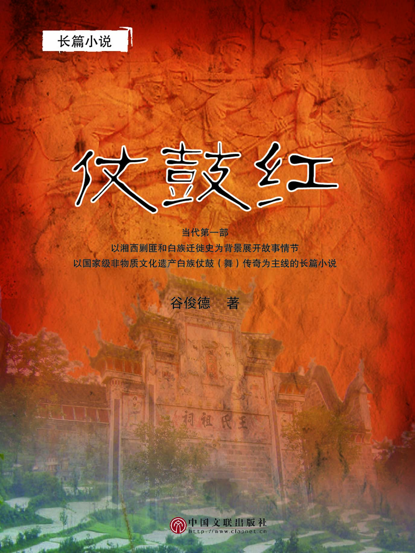仗鼓红
