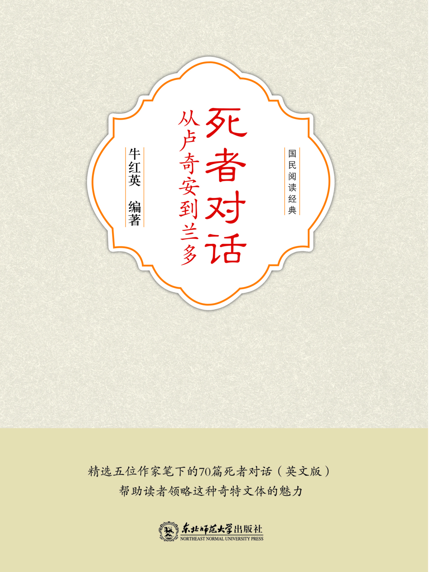 死者对话：从卢奇安到兰