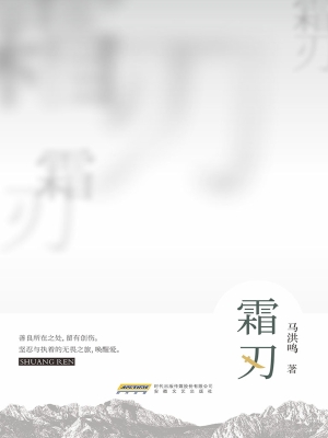 霜刃