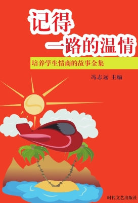 记得一路的温情