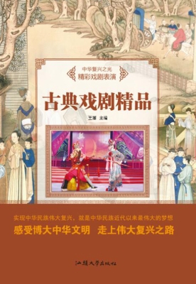 古典戏剧精品