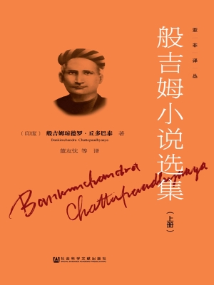 般吉姆小说选集（上册）